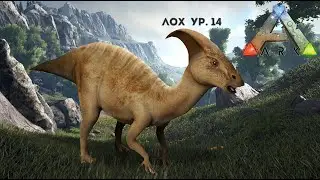 Ark: Survival Evolved - прохождение. Первое приручение и постройка дома (1)
