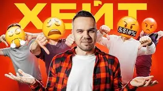Как реагировать на ХЕЙТ и КРИТИКУ? Простые способы борьбы с негативом