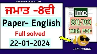 Pseb Class 8th English Pre board Paper 2024 | 22-01-2024 Important | Pseb 8th English Pre board 2024