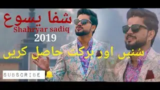 Shifa yesu | Shifa yeshu by Shahryar Sadiq | Mohqam qilla yesu | New Masihi Geet | Geet Zaboor .HD
