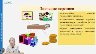 Медицинская демография. Медико-социальные аспекты демографических процессов