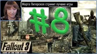#8 Fallout 3 goty [русс.озвучка] Фоллаут 3. Пинкертон - История города Ривет-Сити. Компьютер Робко.