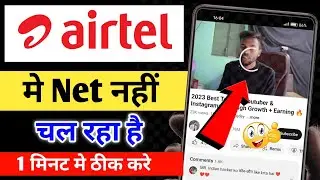airtel net slow chal raha hai? airtel ka net ruk ruk ke chalta hai | airtel ka net slow problem