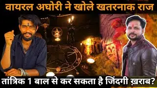 Tantrik can spoil life with just one hair? Viral Aghori  dangerous secret ~ #Aghori_ji_rajasthan