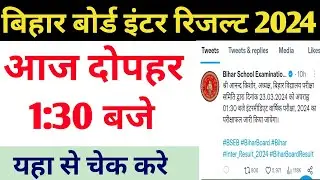 Bihar Board 12th Result 2024 Latest Update   | BSEB 12th Result 2024 | Bihar inter result 2024
