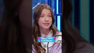 Кто является кумиром для Viki Show? | Смотри шоу ТОП в VK Видео!