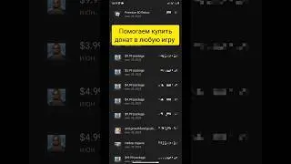 Покупаем донат в любую игру в России | Способ покупки доната в России в 2023 году