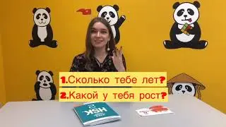 Урок китайского с Нана Лаоши
