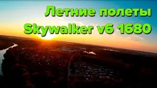 Нарезка летних полетов.