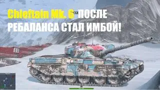 Chieftain Mk.6 БРИТАНСКАЯ МОЩЬ! ПОСЛЕ АППА СТАЛ ИМБОЙ! Tanks Blitz