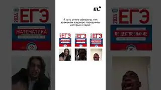 А что сдаёшь ты? Пиши в комментах и Подписывайся,чтобы не завалить ЕГЭ😎 