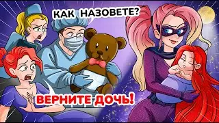 Моя Жизнь Изменилась, Когда Родители Узнали Обо Мне. Анимированная история.