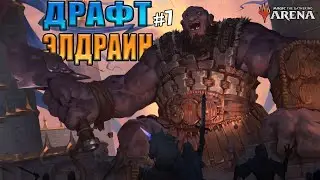 Я умею только бегать в атаку l Драфт Престол Элдраина №7