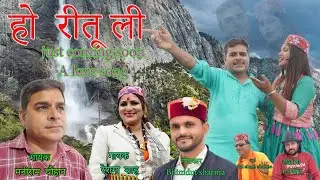 Ho Reetu Tandi Song  Manny Ram & Reshma Shah |New Pahari Song | Pahadi Song |Latest Harul Tandi Geet