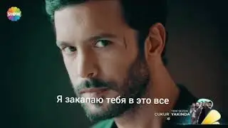 Чукур- тизер к 4 сезону, Яма- Çukur, yeni sezon fragmanı