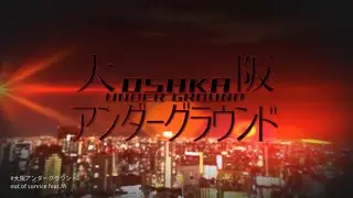 out of service / 大阪アンダーグラウンド【OFFCIAL MUSIC VIDEO】