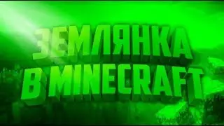 💎   ЗЕМЛЯНКА В Minecraft   💎
