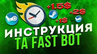 Бесплатный бот для скинов с наклейками CS. Бот для скинов с флоатами CS. Steam TA Fast бот.
