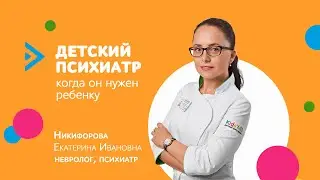 Детски психиатр Краснодар
