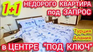 INEXPENSIVE apartment in Alanya CENTER Oba Real Estate Turkey House Overseas