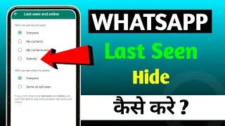 How to hide last seen and online in whatsapp | whatsaap last seen kaise Hide kare Ya chupaye