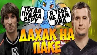 ДАХАК ЗАБРАЛ МИД У ДЕНДИ И РАЗВАЛИЛ НА ПАКЕ В ТИМЕ С ИЛТВ / DAXAK PUCK DOTA 2+ DENDI PUDGE / CREATOR