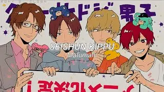 Cool Doji Danshi Opening 1 - Seishun Kippu Lyrics