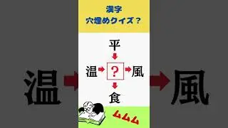 漢字穴埋めクイズ358