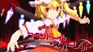 【Touhou Game】舞華蒼魔鏡 Extra【東方】