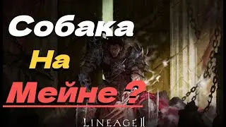 All about the new UPDATE with the wolf! ● Lineage 2 main. Orc Village ●