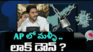 AP again Lockdown in 2021 March | Lockdown IN India || Schools and Colleges Closed |