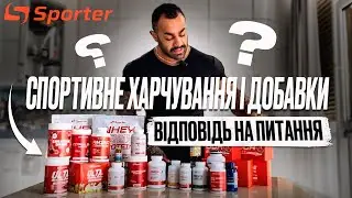 СПОРТИВНЕ ХАРЧУВАННЯ┃РЕКОМЕНДАЦІЇ ВІД ЧЕМПІОНА СВІТУ
