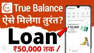 True Balance Se Loan Kaise Le 2023 | True Balance Se Personal Loan Kaise le | True Balance Loan 2023