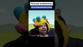 Американец поет 