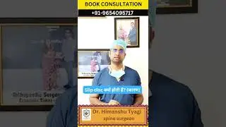 Slip disc क्यों होती हैं? (कारण). Reason for lumbar disc herniation/prolapse/PIVD)