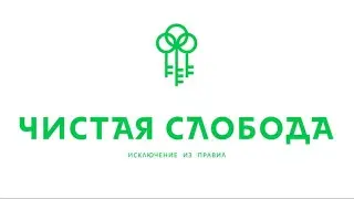 Как развивается жилой комплекс "Чистая Слобода"