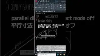 【Easy dimension function簡単な寸法機能 #Shorts】AUTOCAD2024 #プロセカ #図解 #広角 #vocaloid #幅 #ロブロックス #幅  #図形