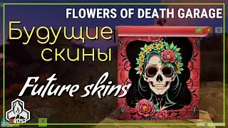 RUST/РАСТ. Future skins. Будущие скины