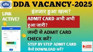 DDA VACANCY-2025 ADMIT CARD OUT?DDA EXAM ADMIT CARD OUT?DDA EXAM-2025 ADMIT CARD KAISE DOWNLOAD KARE