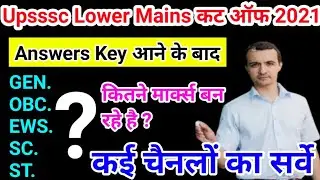 upsssc lower pcs mains expected cut off | lower pcs mains cut off | up lower pcs mains cut off 2021