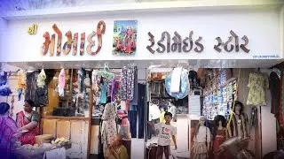 Momai Readymade Store Chotila I મોમાઈ રેડીમેઈડ સ્ટોર ચોટીલા  I માલસુરભાઇ પરમાર I રાતડકીવાળા