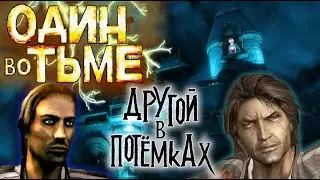 Alone in the Dark 2008 PS3 vs WII I Сравнение версий I Подробный разбор
