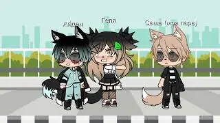 💕Клип love nwantiti 💕 гача лайф 💕