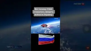 Вот почему США 🇻🇬 отказались вводить войска в Украину