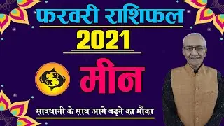 Meen Rashifal February 2021 || Pisces Horoscope February 2021 ||