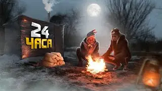 24 ЧАСА в САМОДЕЛЬНОМ ДОМЕ из СТРЕЙЧ ПЛЁНКИ!