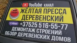 ОБЗОР ДОМА ЗА 5000$🤑ПОПОВЦЫ, СЛУЦКИЙ РАЙОН МИНСКАЯ ОБЛАСТИ. БЕЛАРУСЬ.