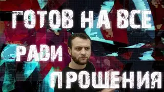 ЗЕЛЯ ГОТОВ НА ВСЁ РАДИ ПРОЩЕНИЯ ТРАМПА | ЧАТ РУЛЕТКА | МАКС КОМИКАДZЕ | НАРЕЗКА | ПОТУЖНИ СВОдки |