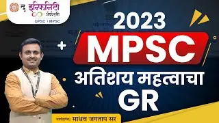 MPSC New Update | mpsc new gr | MPSC Update Today | MPSC New Update 2023 | 