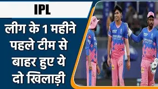 IPL 2021: Rajasthan Royals had been released these two players | Oneindia Sports
